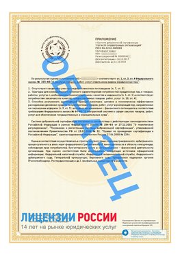 Образец сертификата РПО (Регистр проверенных организаций) Страница 2 Сосновый Бор Сертификат РПО